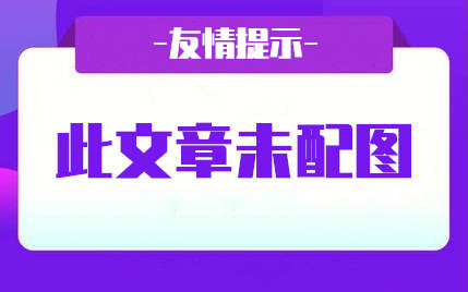 没有图片